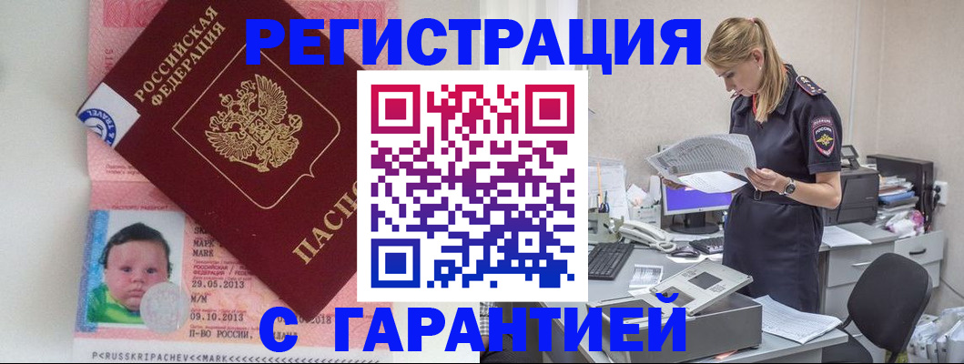 прописка регистрация в Урус-Мартане